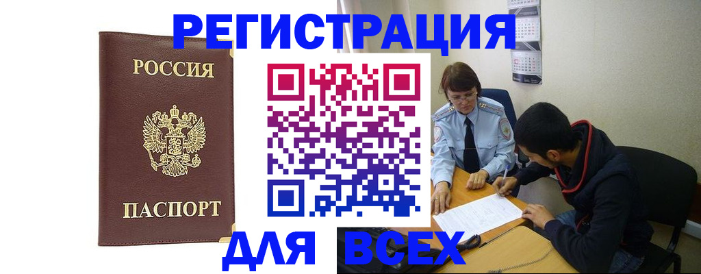 прописка для работы в Адыгее