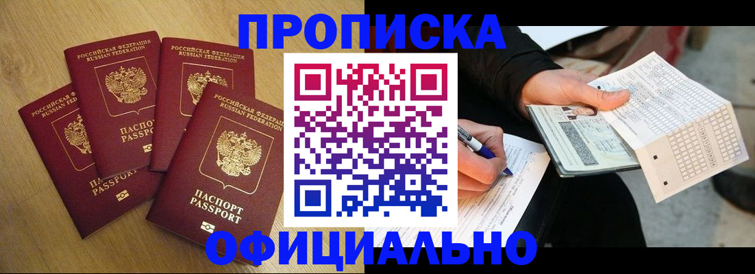 где прописаться в Адыгее